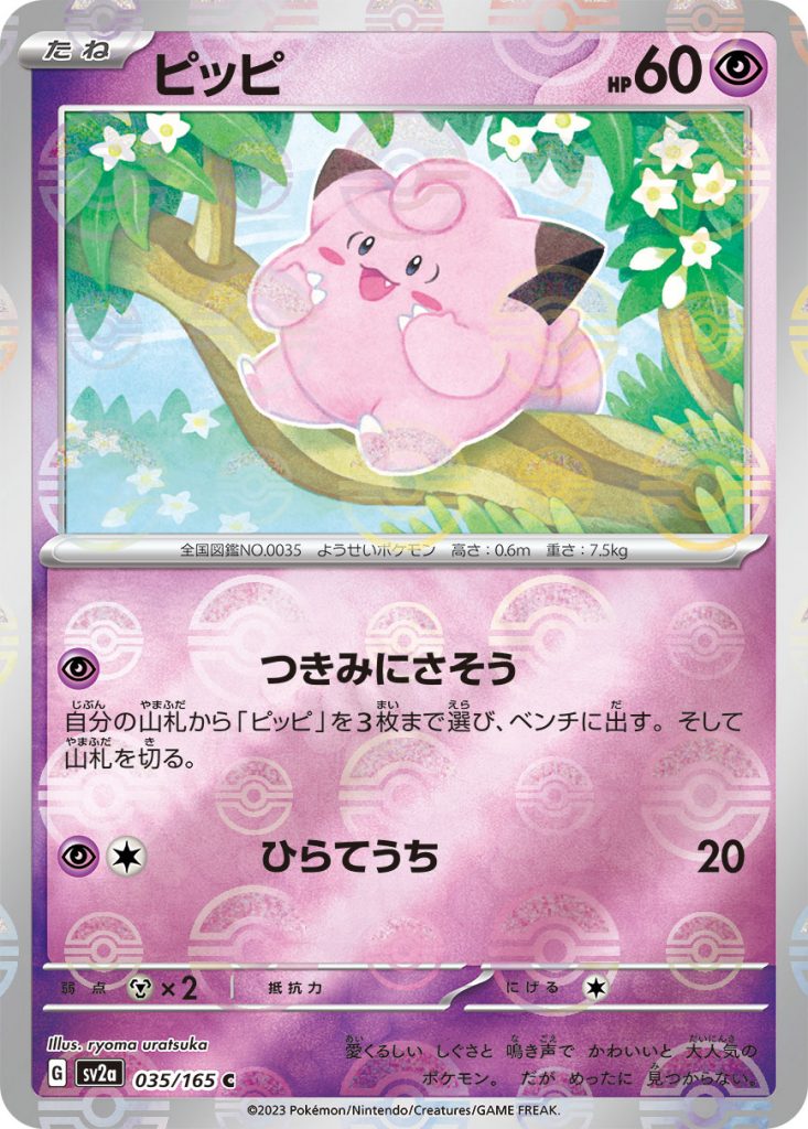 SV2a Pokémon Card 151