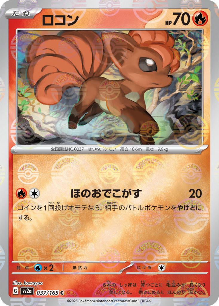 SV2a Pokémon Card 151