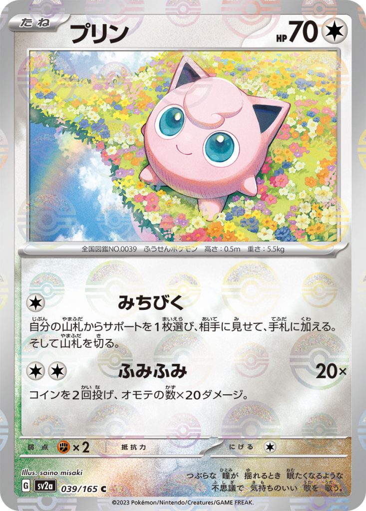 SV2a Pokémon Card 151
