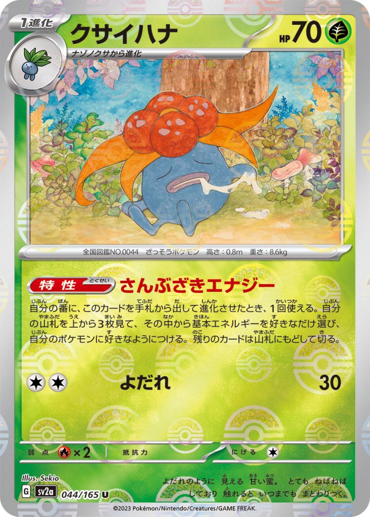 SV2a Pokémon Card 151