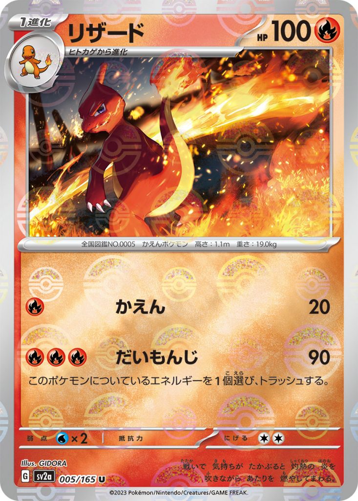 SV2a Pokémon Card 151
