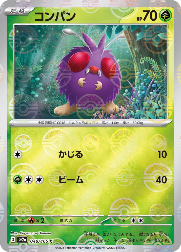 SV2a Pokémon Card 151