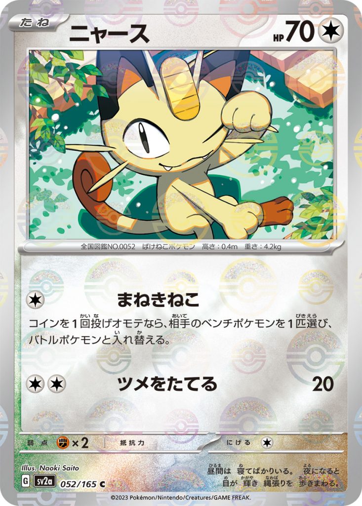 SV2a Pokémon Card 151