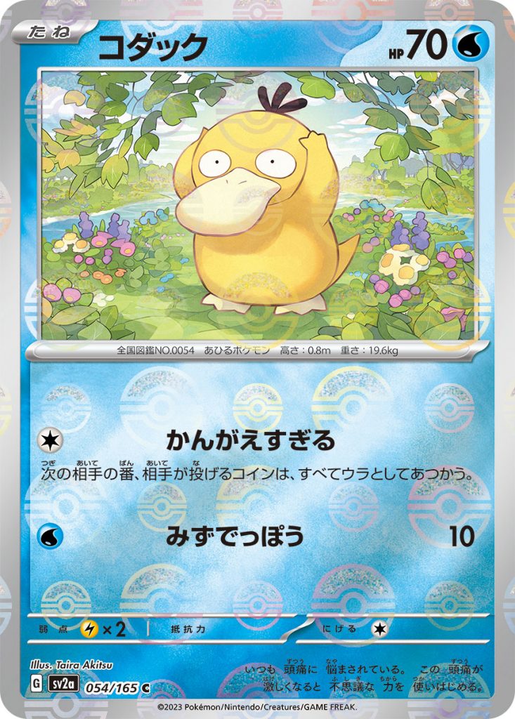 SV2a Pokémon Card 151