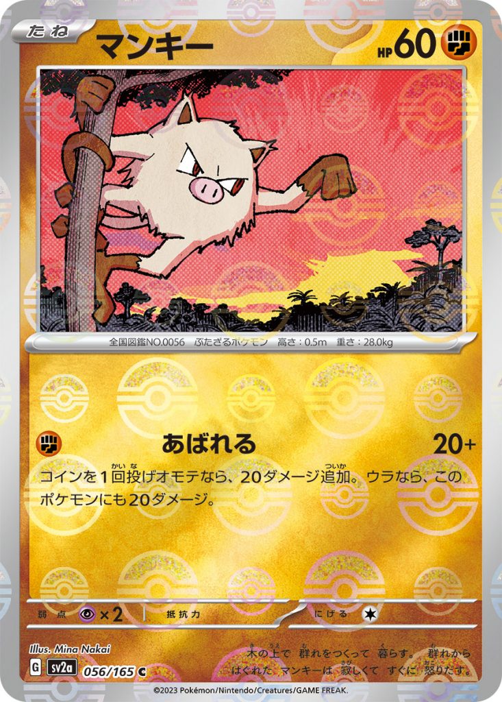SV2a Pokémon Card 151