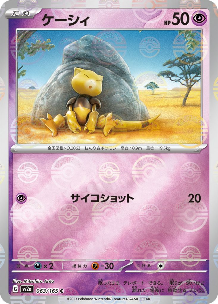 SV2a Pokémon Card 151