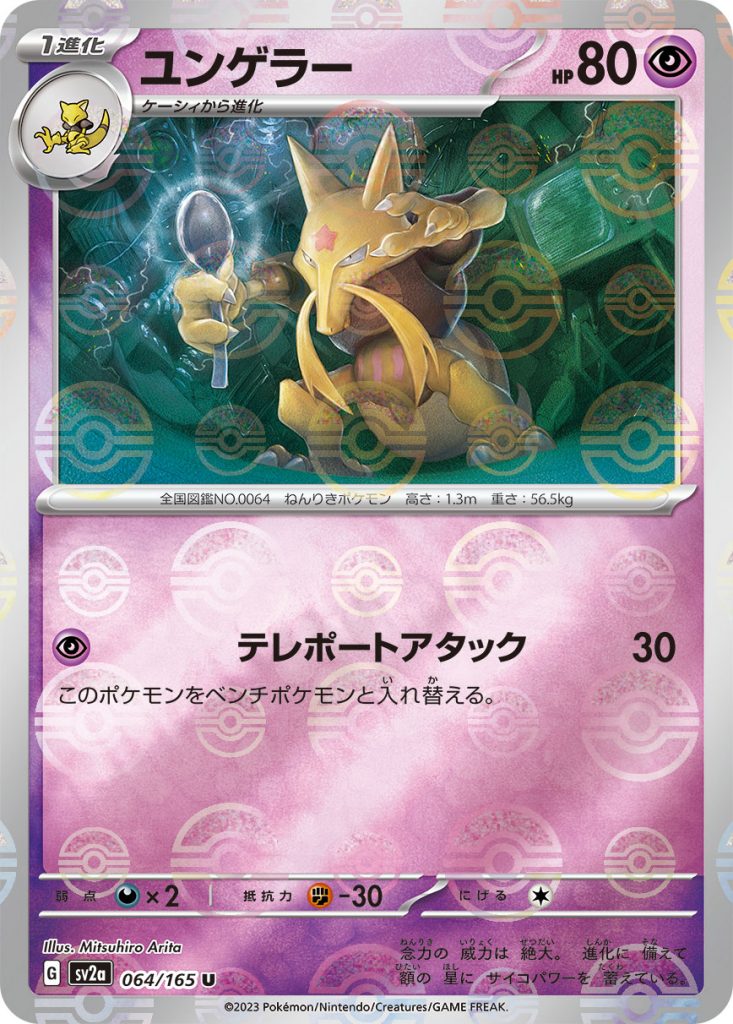 SV2a Pokémon Card 151