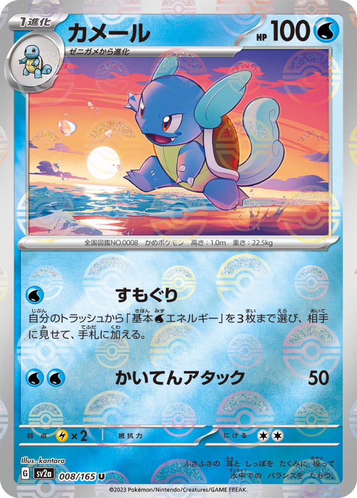 SV2a Pokémon Card 151