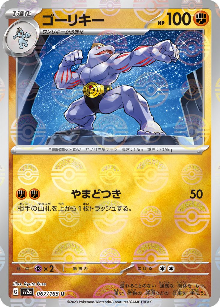 SV2a Pokémon Card 151