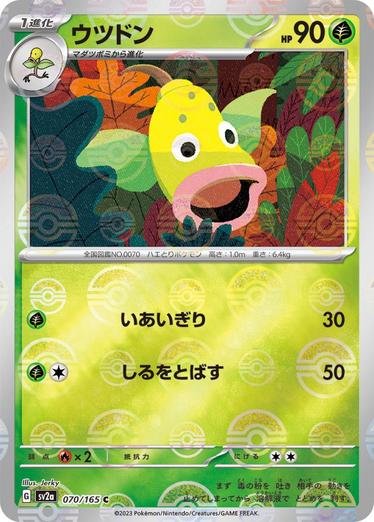 SV2a Pokémon Card 151