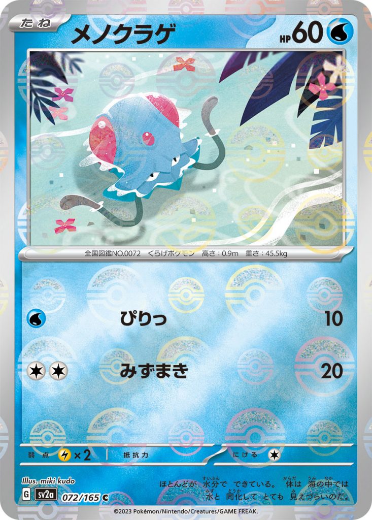 SV2a Pokémon Card 151