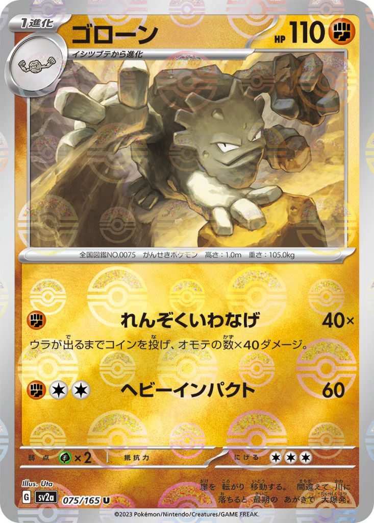 SV2a Pokémon Card 151