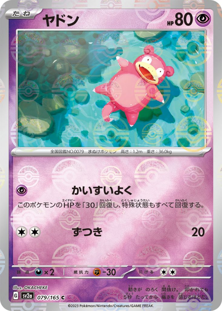 SV2a Pokémon Card 151