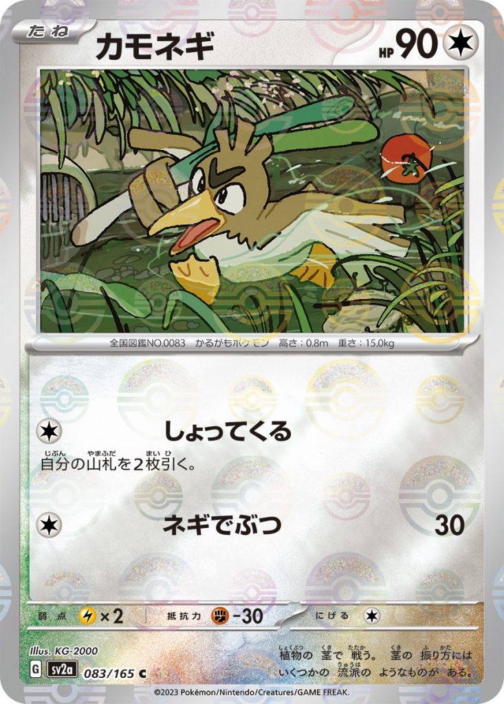 SV2a Pokémon Card 151