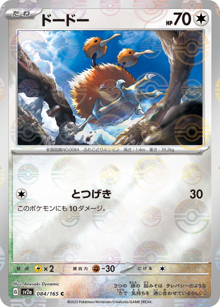 SV2a Pokémon Card 151