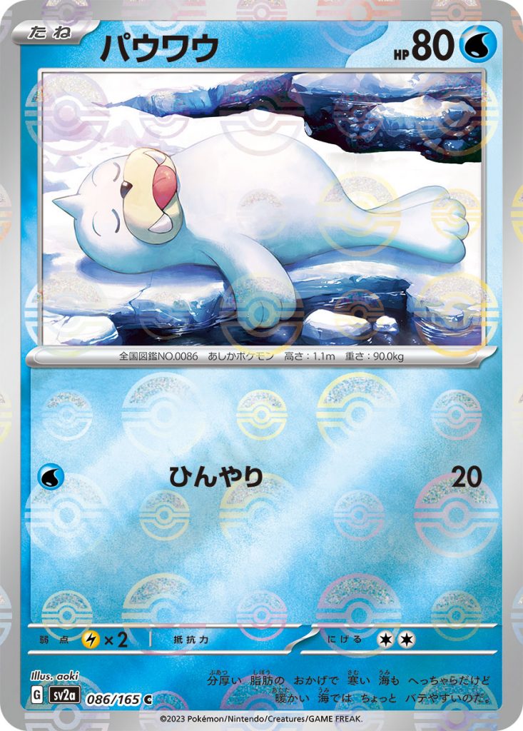 SV2a Pokémon Card 151
