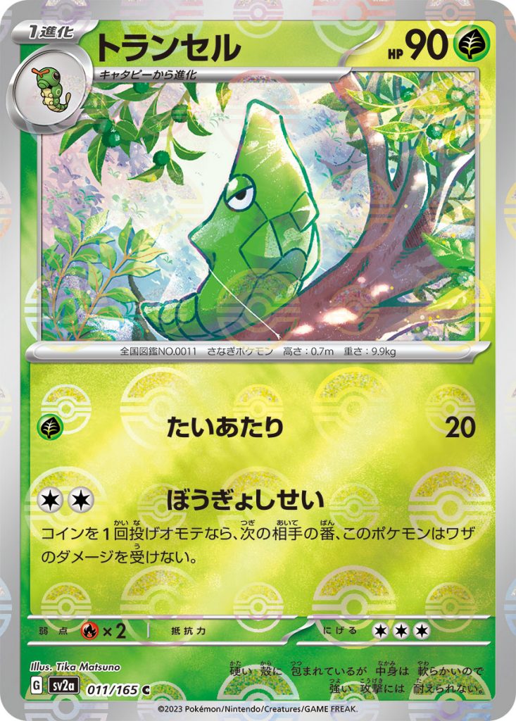 SV2a Pokémon Card 151