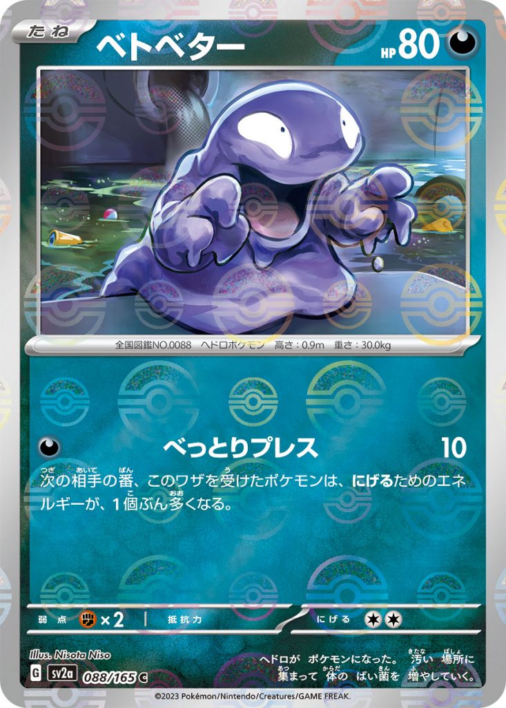 SV2a Pokémon Card 151
