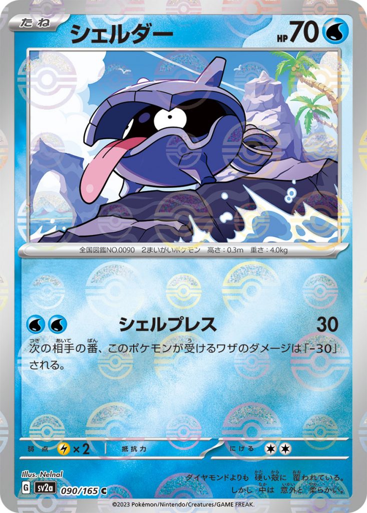 SV2a Pokémon Card 151