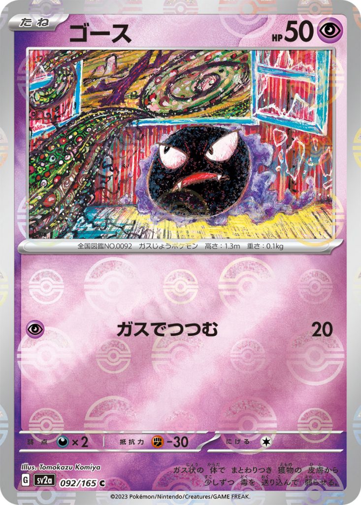 SV2a Pokémon Card 151