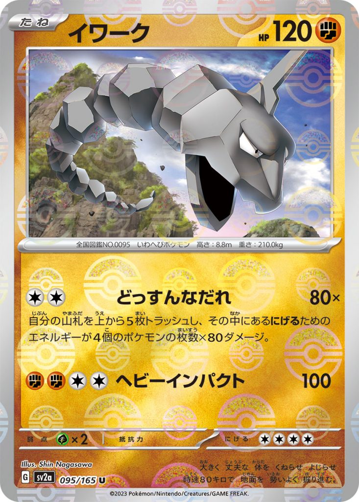 SV2a Pokémon Card 151