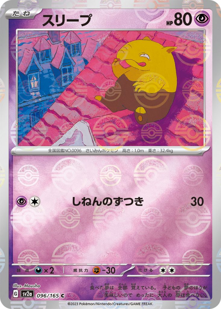 SV2a Pokémon Card 151