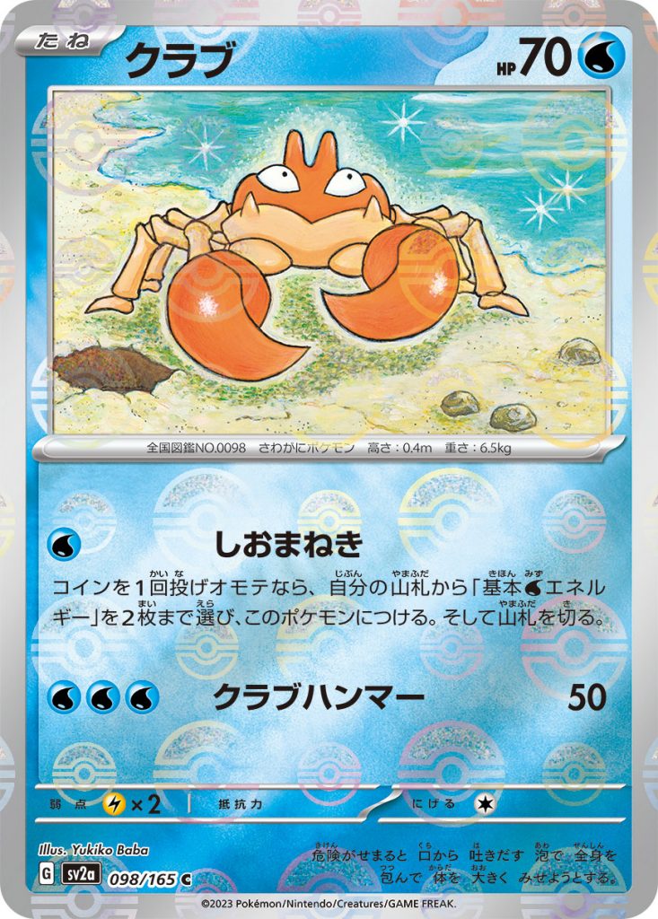 SV2a Pokémon Card 151