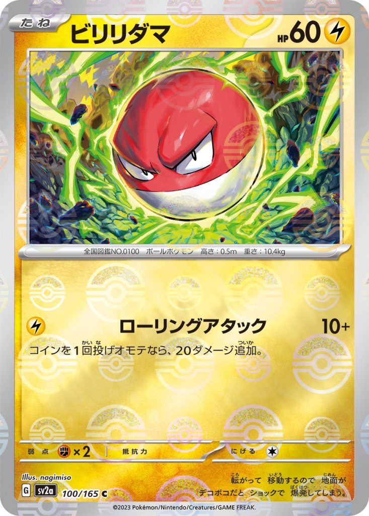 SV2a Pokémon Card 151