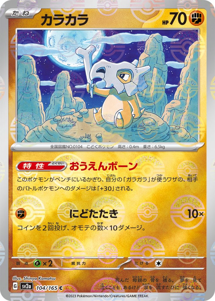 SV2a Pokémon Card 151