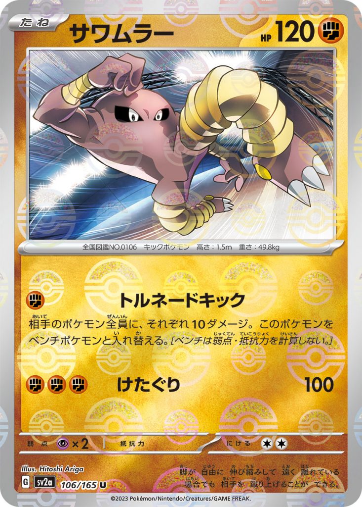 SV2a Pokémon Card 151