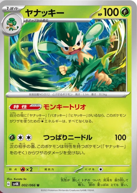 SV4k Ancient Roar JCC Pokémon