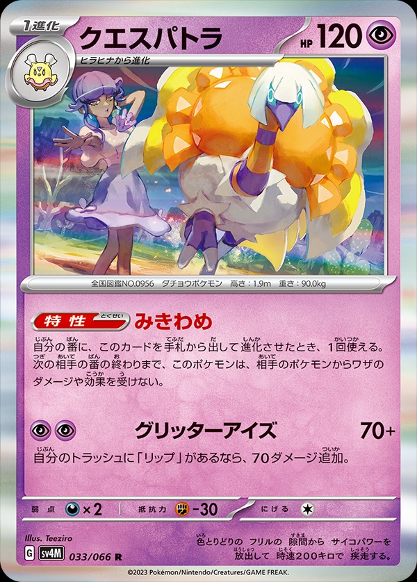 SV4m Future Flash JCC Pokémon