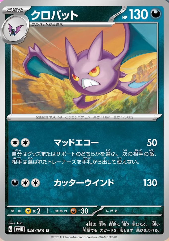 SV4k Ancient Roar JCC Pokémon