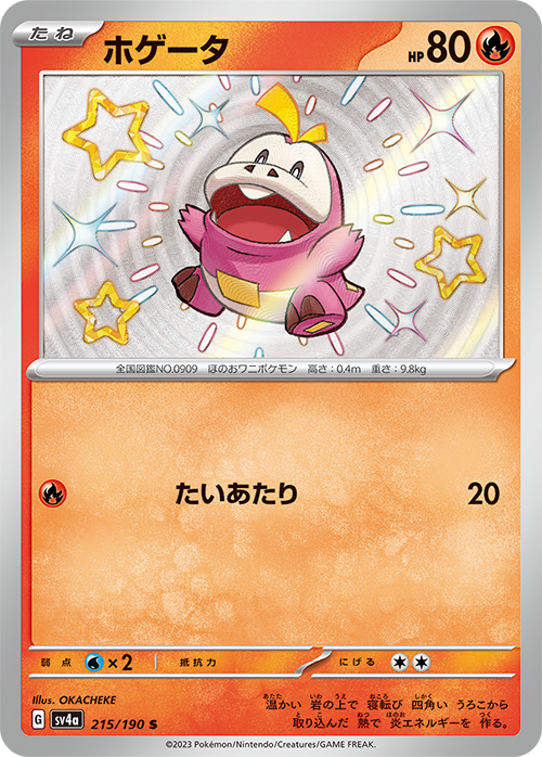 SV4a Shiny Treasure ex