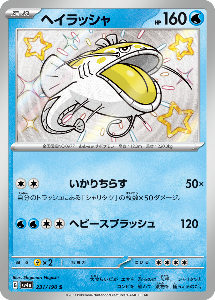 Cartes secrètes SV4a Shiny Treasure ex