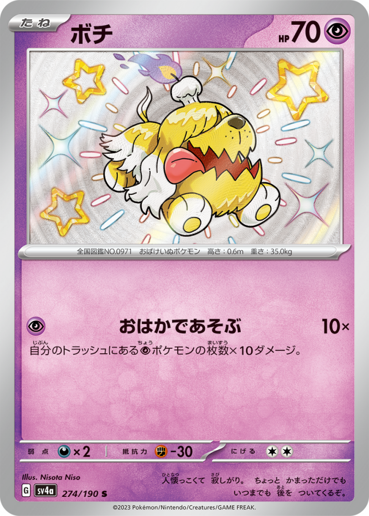 Cartes secrètes SV4a Shiny Treasure ex