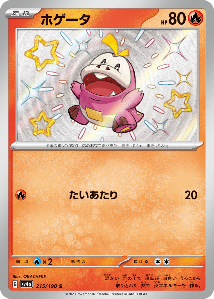 Cartes secrètes SV4a Shiny Treasure ex