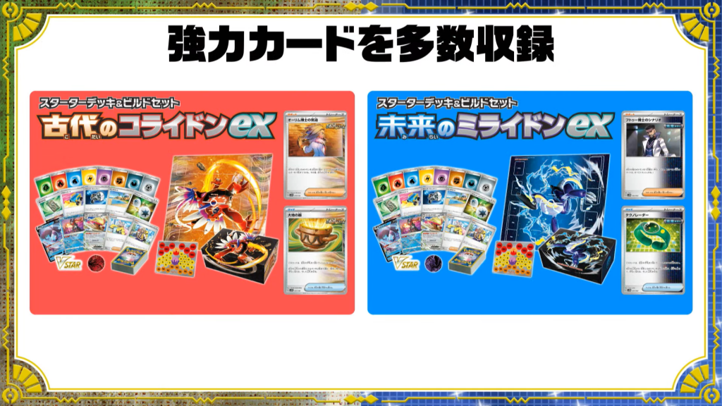 Starter Deck & Build Sets SV5M SV5K