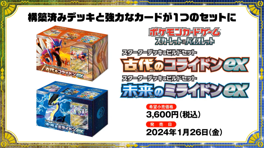 Starter Deck & Build Sets SV5M SV5K