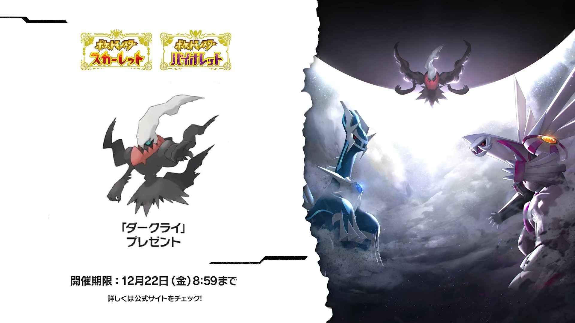 Distribution du Pokémon Fabuleux Darkrai 