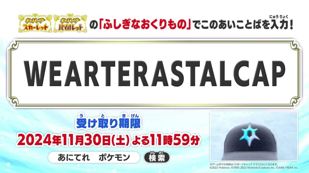 Distribution d'un Casquette Téracristal