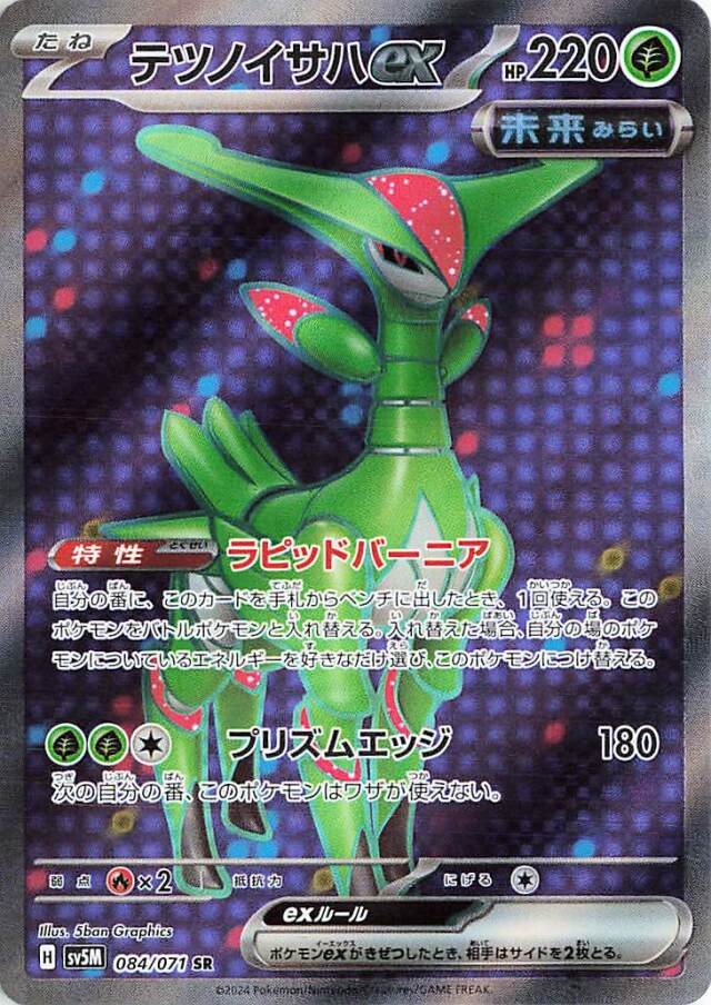 Cartes secrètes SV5M