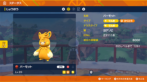 Distribution : Pohmarmotte sur Pokémon Écarlate et Violet