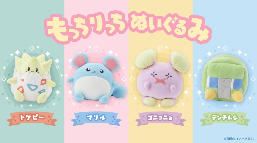 Nouvelles peluches Mocchiritchi Pokémon