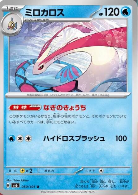 extension japonaise SV6 Mask of Change