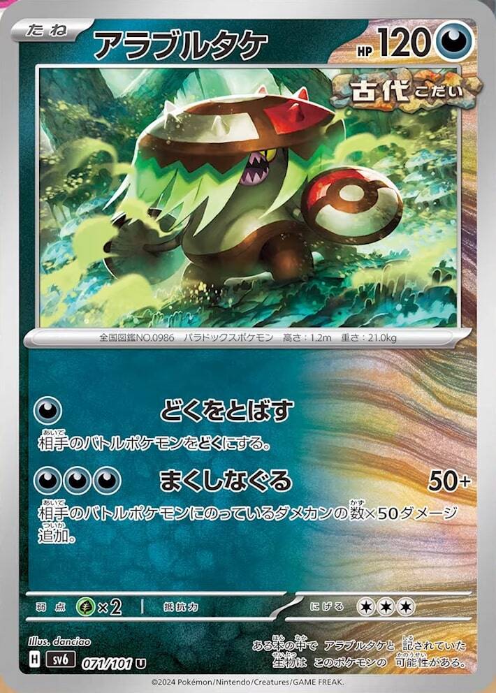 extension japonaise SV6 Mask of Change