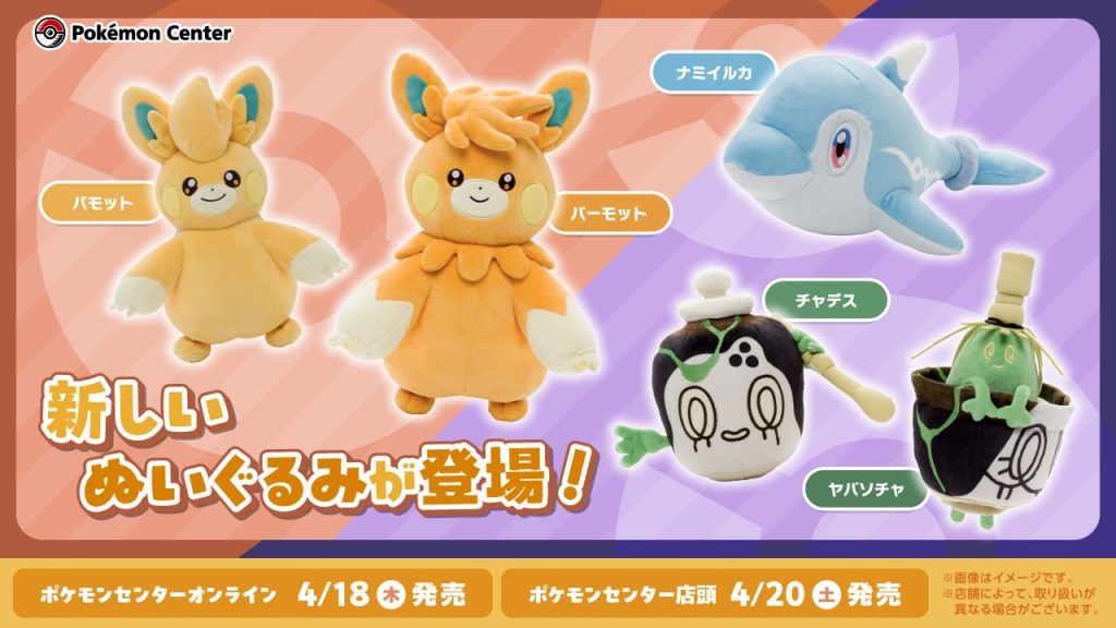 Nouvelles peluches Pokémon Center