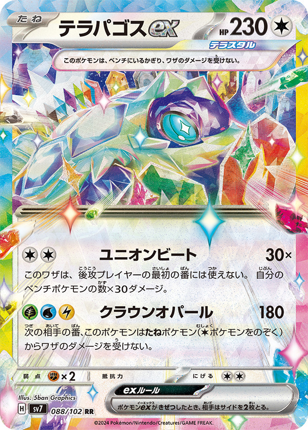 SV7 Stella Miracle - Cartes de l'extension
