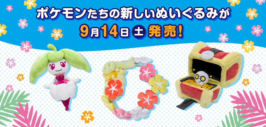 Peluches de Hawaï dans les Pokémon Center