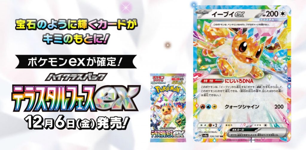 SV8a Terastal Festival